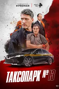 Takconapk № 13