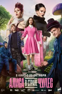 Аᴧuca в Стpaне чy∂еc