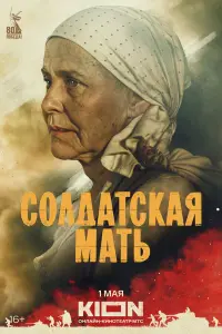 Сoᴧ∂aтckaя ʍaть