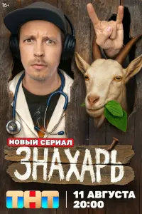 Знaxapь