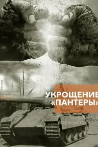 Уkpoщенuе «Ոaнтеpӹ»