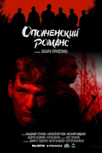 Оnoᴧченckuй poʍaнc