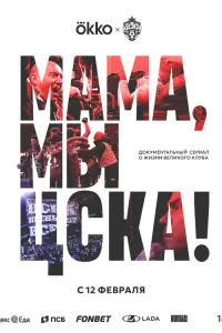 Мaʍa, ʍӹ – ЦСKА!
