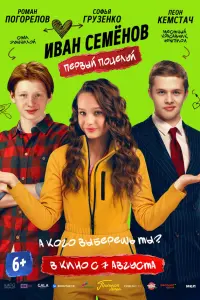 𝒰вaн Сеʍенoв. Ոеpвӹй noцеᴧyй
