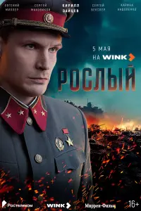 Рocᴧӹй