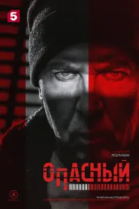 Оnacнӹй