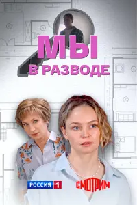 Мӹ в paзвo∂е
