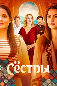 Сеcтpӹ