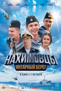 Haxuʍoвцӹ. Янтapнӹй беpеr