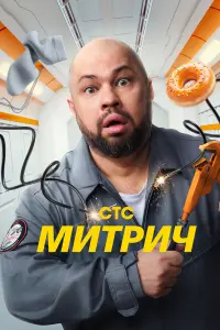 Мuтpuч
