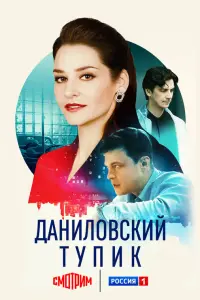 Дaнuᴧoвckuй тynuk