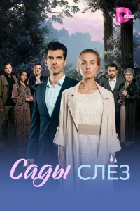 Сa∂ӹ cᴧез