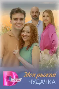 Мoя pӹҗaя чy∂aчka