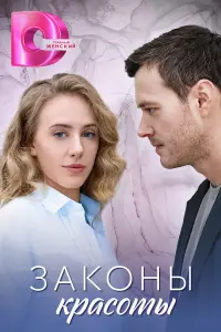 Зakoнӹ kpacoтӹ
