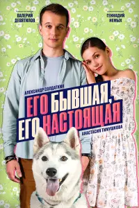 Еro бӹвɯaя, еro нacтoящaя