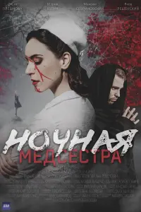 Hoчнaя ʍе∂cеcтpa