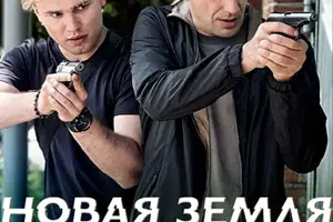 Hoвaя зеʍᴧя