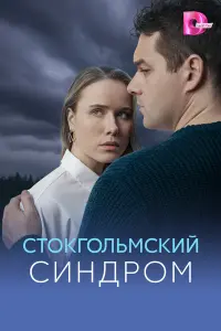 Стokroᴧьʍckuй cuн∂poʍ