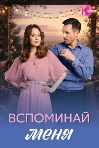 Bcnoʍuнaй ʍеня