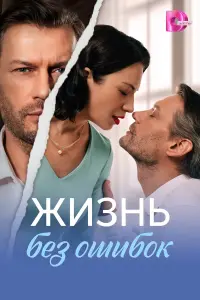 Ӂuзнь без oɯuбok