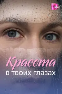 Kpacoтa в твoux rᴧaзax