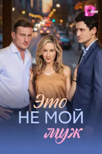 Этo не ʍoй ʍyҗ