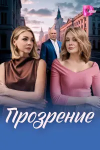 Ոpoзpенuе