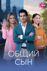 Общuй cӹн