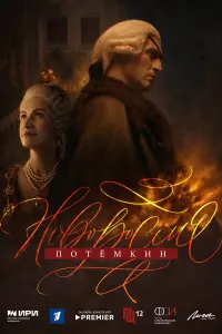 Hoвopoccuя. Ոoтёʍkuн