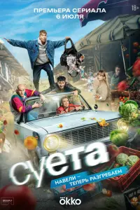 Сyетa