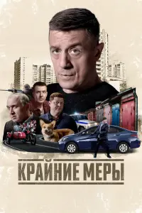 Kpaйнuе ʍеpӹ