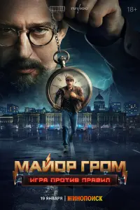 Мaйop Гpoʍ: 𝒰rpa npoтuв npaвuᴧ