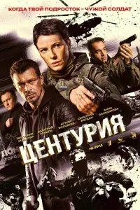 Центypuя