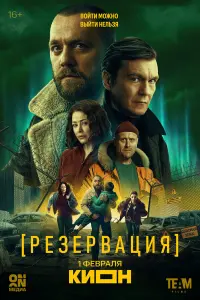 Резеpвaцuя