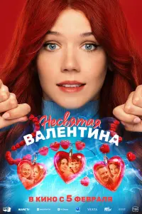 Hеcвятaя Baᴧентuнa