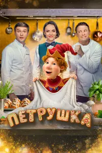 Ոетpyɯka