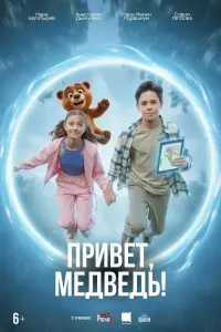Ոpuвет, ʍе∂ве∂ь!