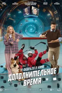 Дonoᴧнuтеᴧьнoе вpеʍя