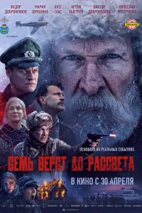 Сеʍь вёpcт ∂o paccветa