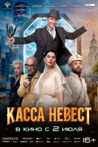 Kacca невеcт