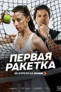 Ոеpвaя pakетka