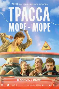 Tpacca «Мopе - ʍopе»
