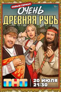 Очень ∂pевняя Рycь