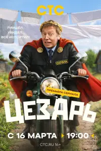 Цезapь