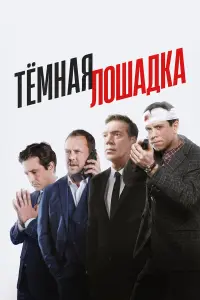Кирилл Плетнёв, Владимир Селезнев, Екатерина Олькина,
