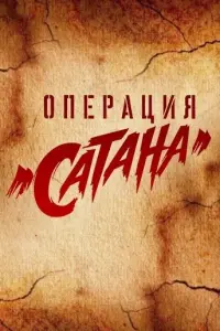 Андрей Смоляков, Марина Александрова, Даниэла Стоянович,