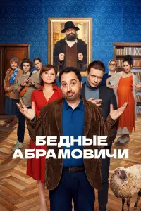 Гера Сандлер, Анна Банщикова, Семён Стругачев, Денис Котов,