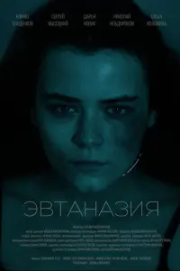 Дарья Новик, Сергей Высоцкий, Николай Ильдиряков, Роман