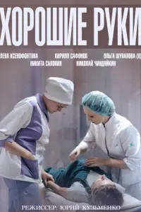 Елена Ксенофонтова, Никита Салопин, Кирилл Сафонов, Николай