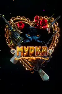 Мария Луговая, Алексей Бардуков, Максим Дрозд, Михаил